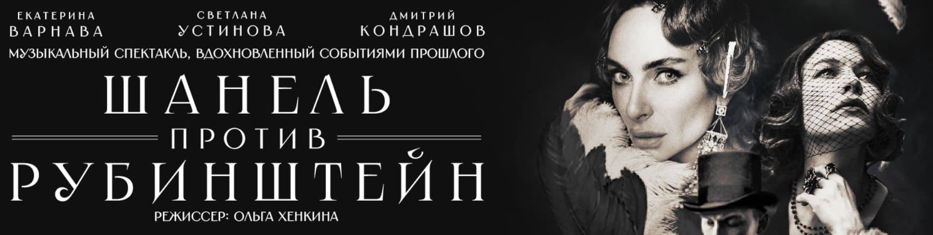 Chanel Contre Rubinstein