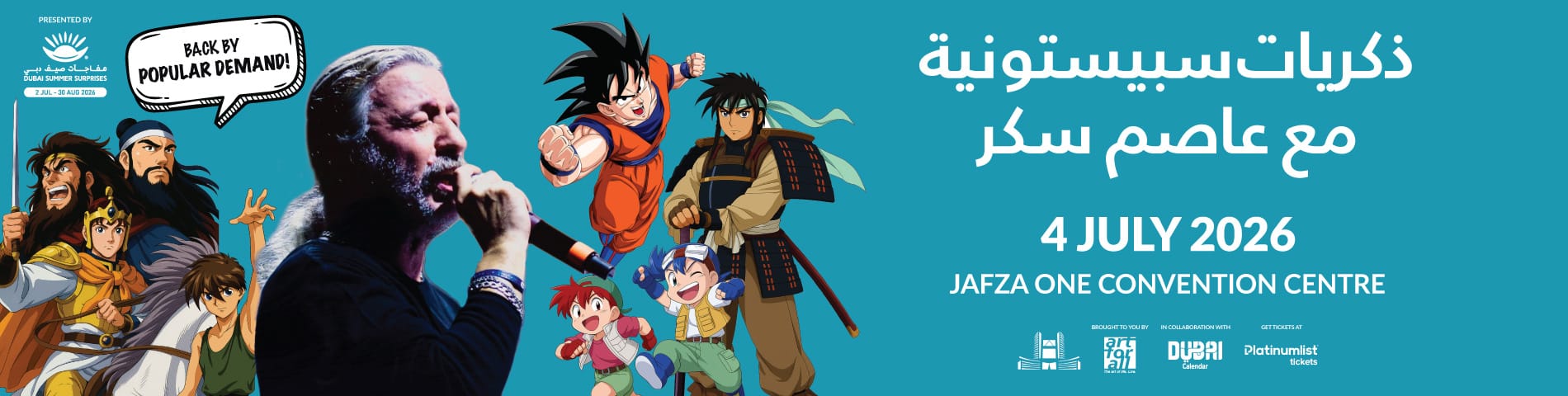 Spacetoon Memories With Assem Sukkar